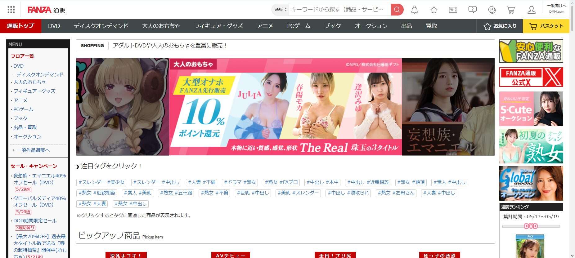 FANZA HPトップ画面