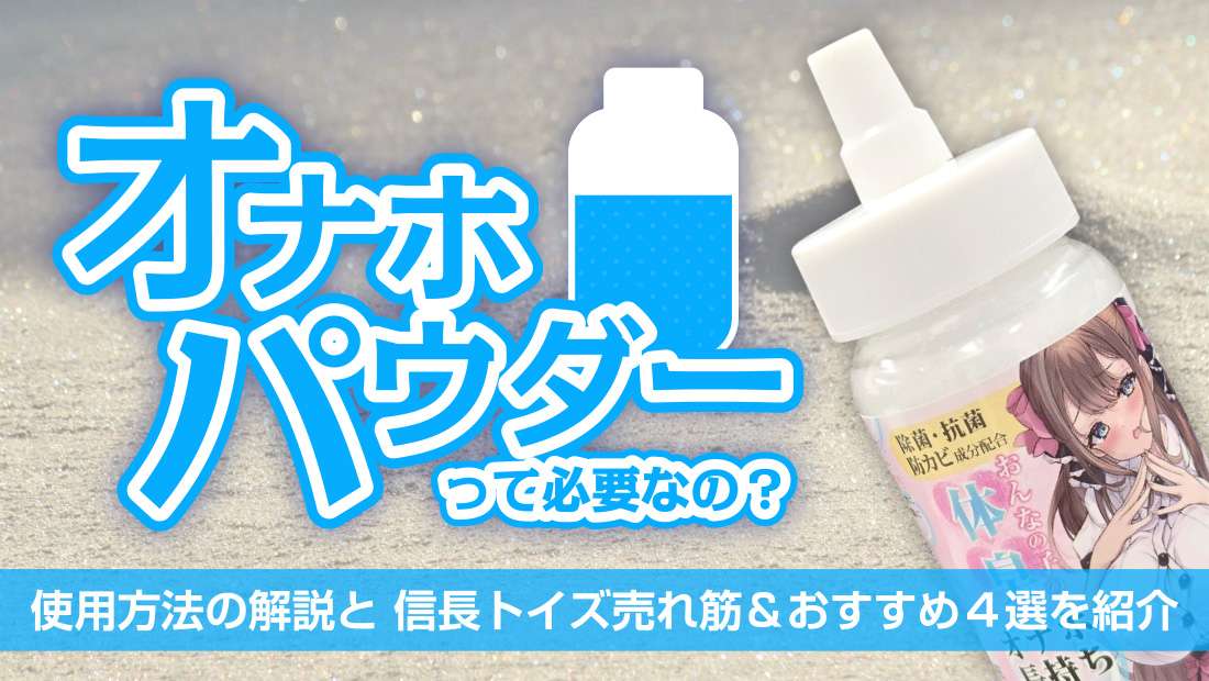 オナホパウダーの紹介画像