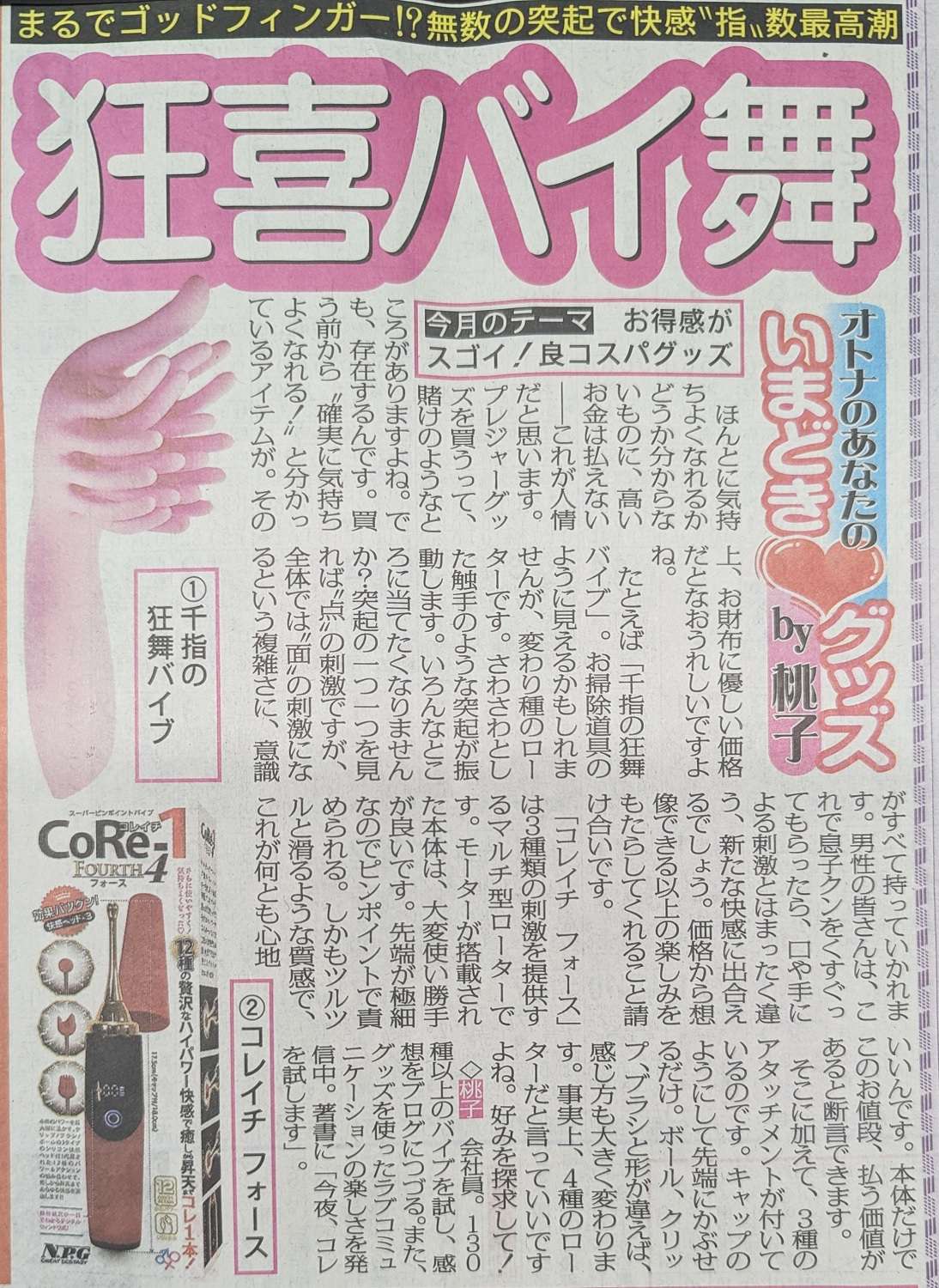 紹介スポニチ画像
