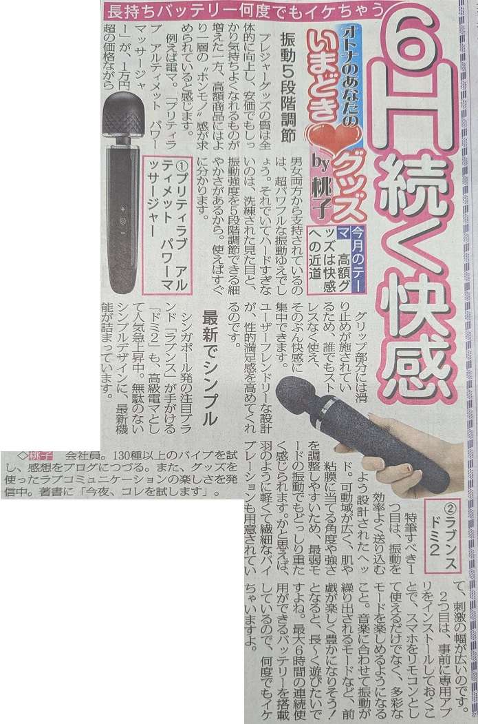 紹介スポニチ画像