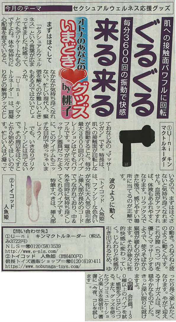紹介スポニチ画像