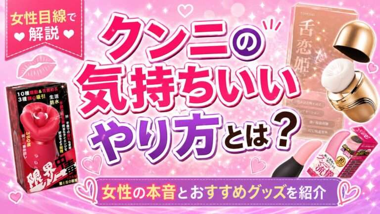 クンニのやり方アイキャッチ