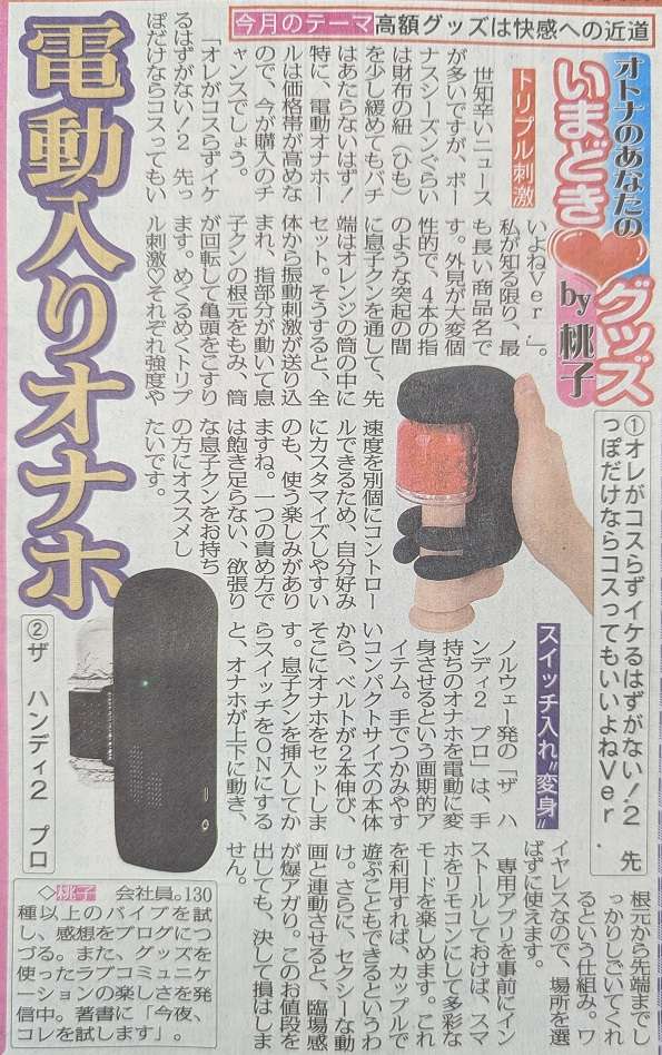 紹介スポニチ画像