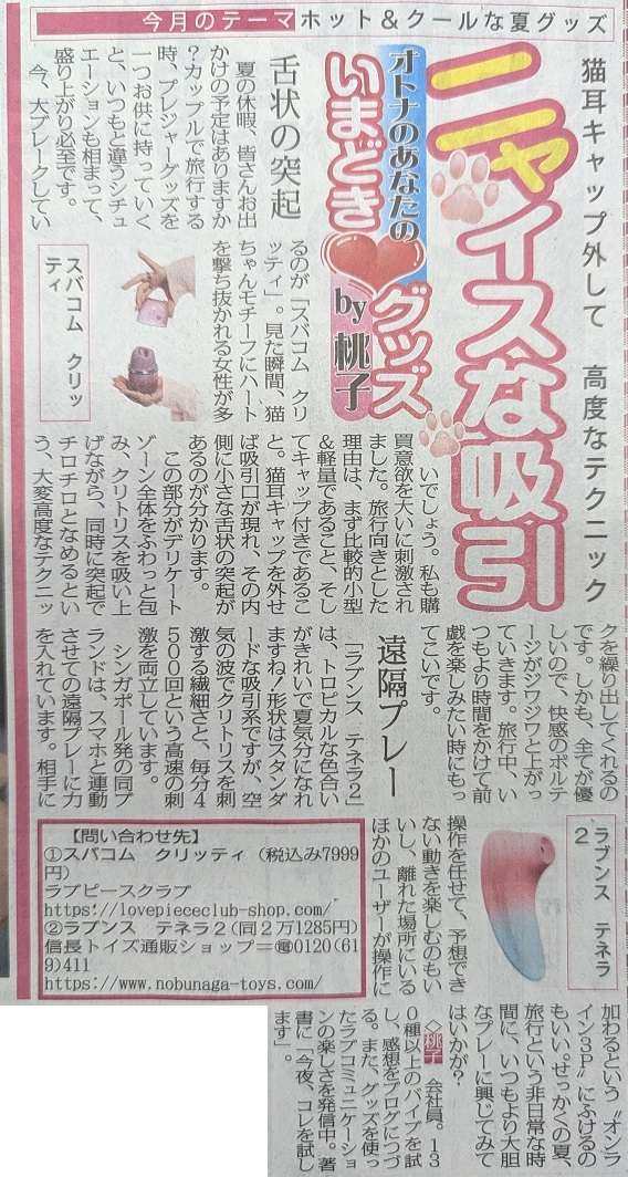 紹介スポニチ画像